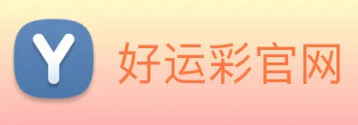 好运彩官网 logo